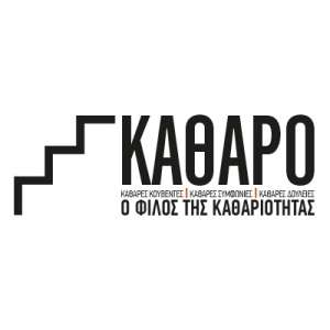 Καθαρό