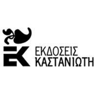 Εκδόσεις Καστανιώτη